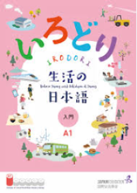 Image of IRODORI A1 : Bahasa Jepang untuk Kehidupan di Jepang